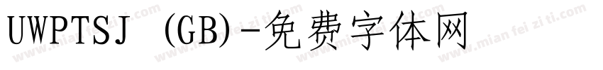 UWPTSJ (GB)字体转换